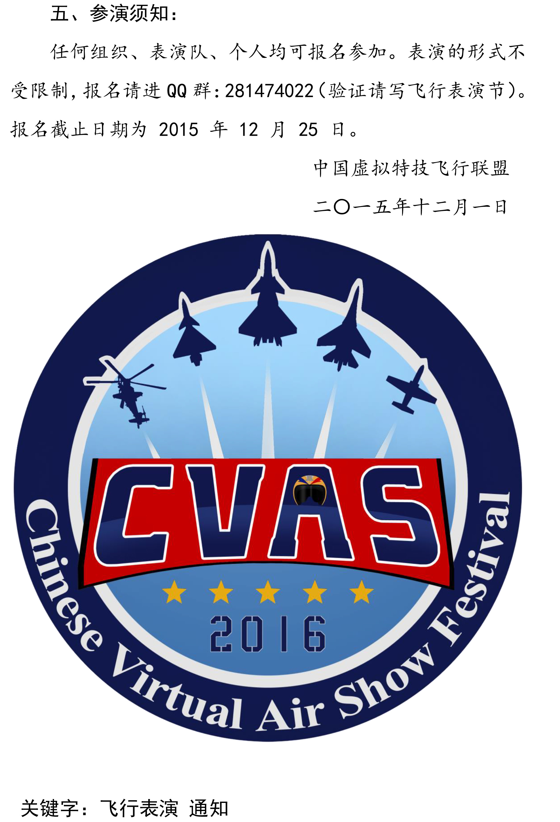 关于2016年虚拟飞行表演节的通知-3.jpg