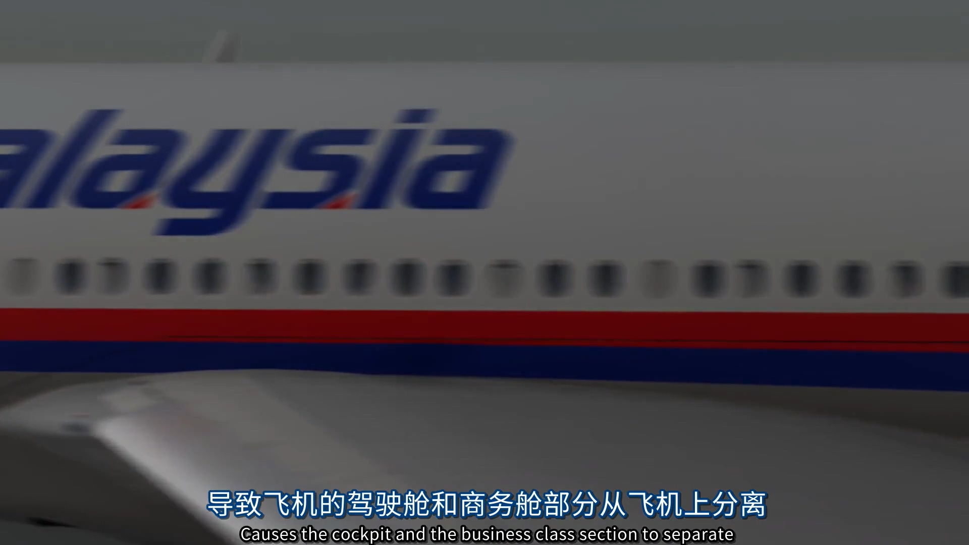 马来西亚航空17号班机事故报告官方视频.flv_20180202_110309.799.jpg